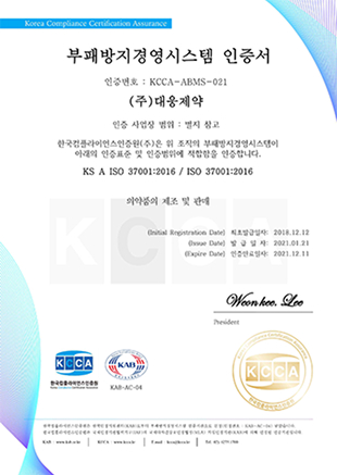 2018년 ISO 37001 인증서