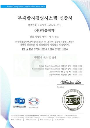 2021년 ISO 37001 인증서