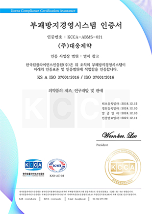 2024년 ISO 37001 인증서